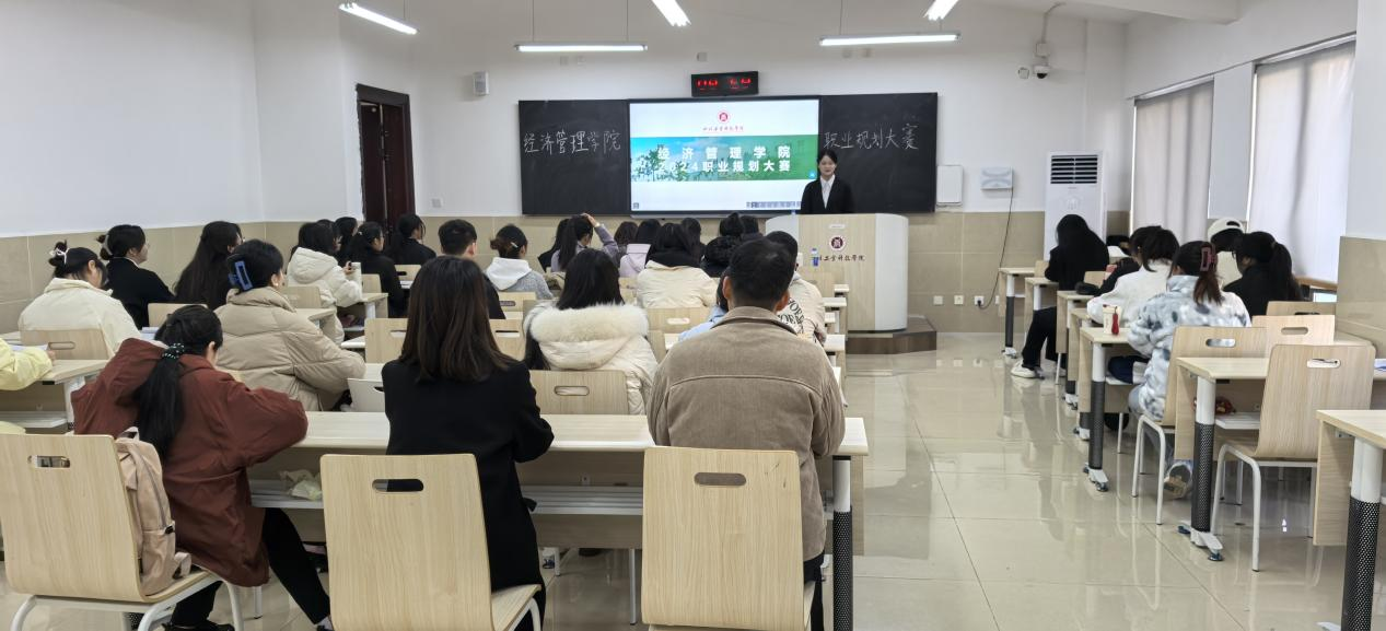 規劃職業藍圖，開啟未來征程——四川工業科技學院經濟管理學院成功舉辦2024年大學生職業規劃大賽